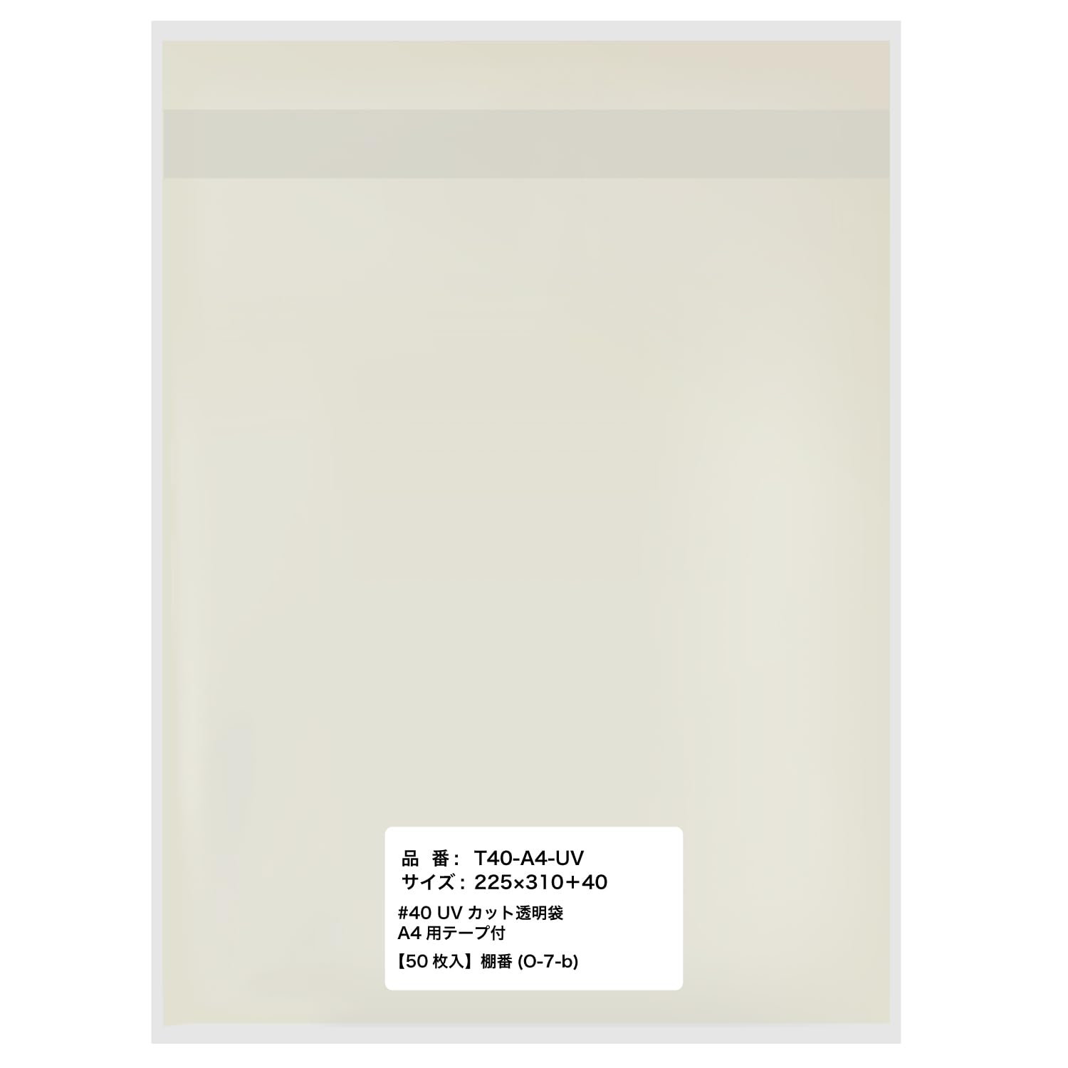 Amazon | 【紫外線カット】OPP袋 A4用 テープあり UVカット 日本製【50